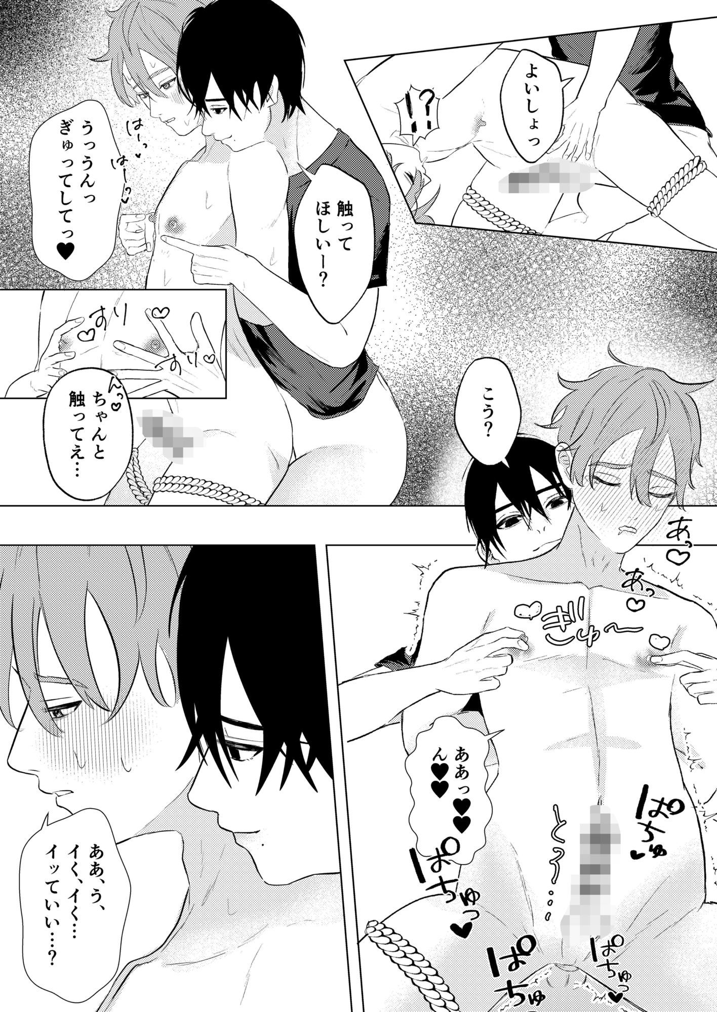 俺の恋人がエロすぎる2〜SMホテル編〜