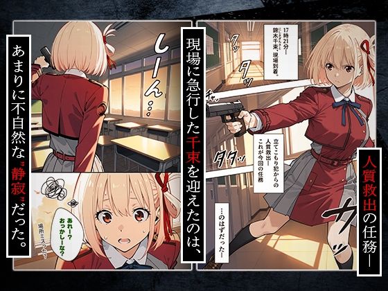 上納少女〜錦木千束編〜