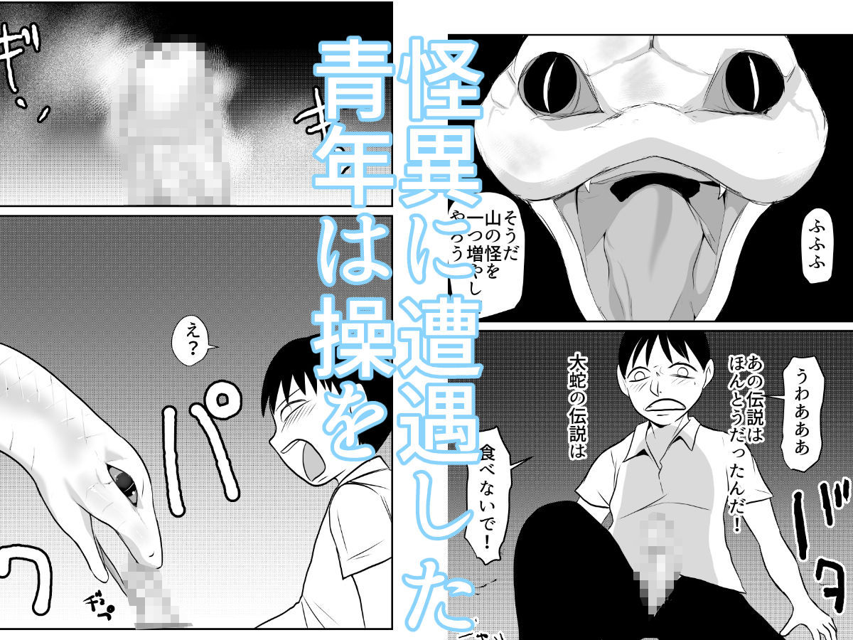 大蛇が出るという森