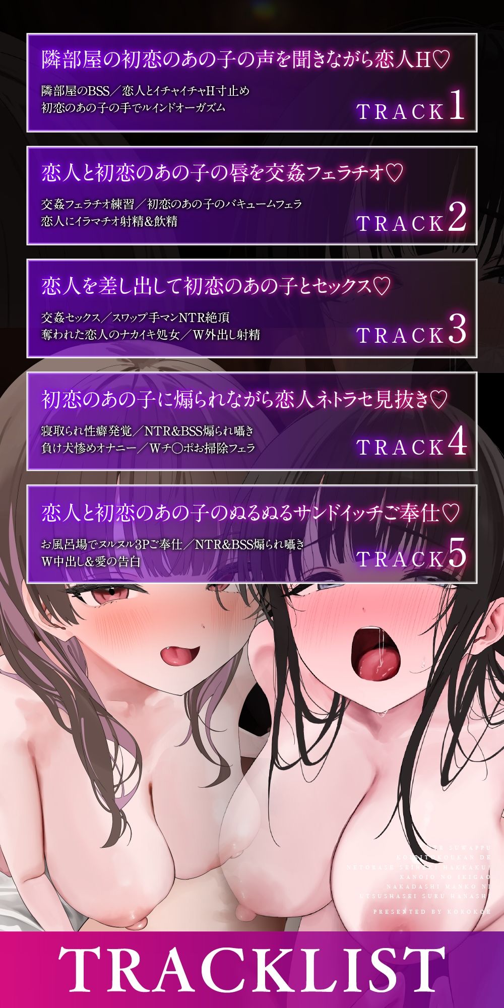 【NTRスワップ】恋人交換で寝取らせ性癖発覚！彼女のイキ顔中出しマ○コに鬱射精するお話