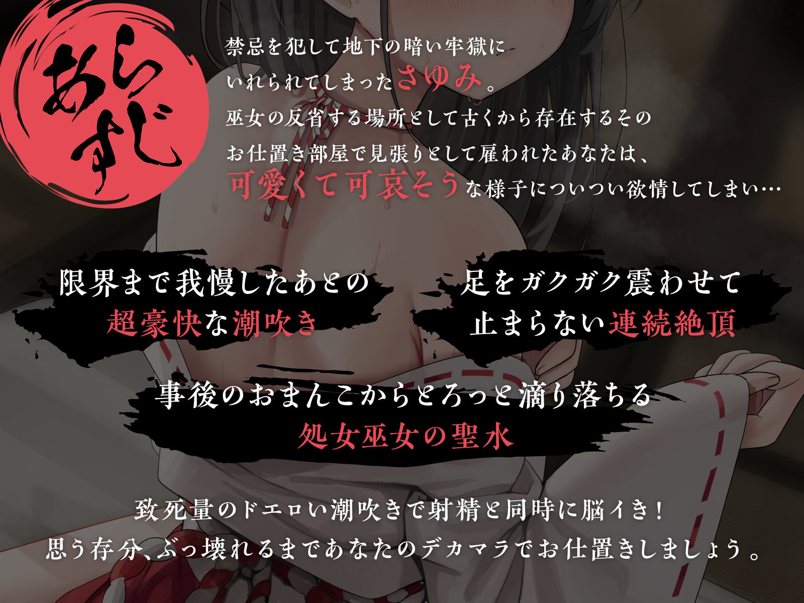 【全編潮吹き】巫女の禁忌