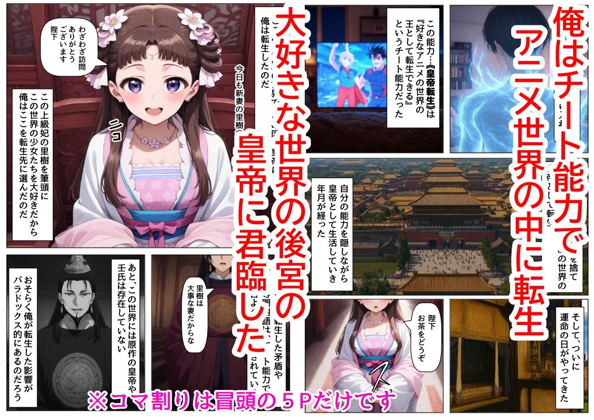 後宮美少女に種付けしまくる(後編)《ストーリー&台詞ありCG集》〜《巨根チート皇帝転生》〜