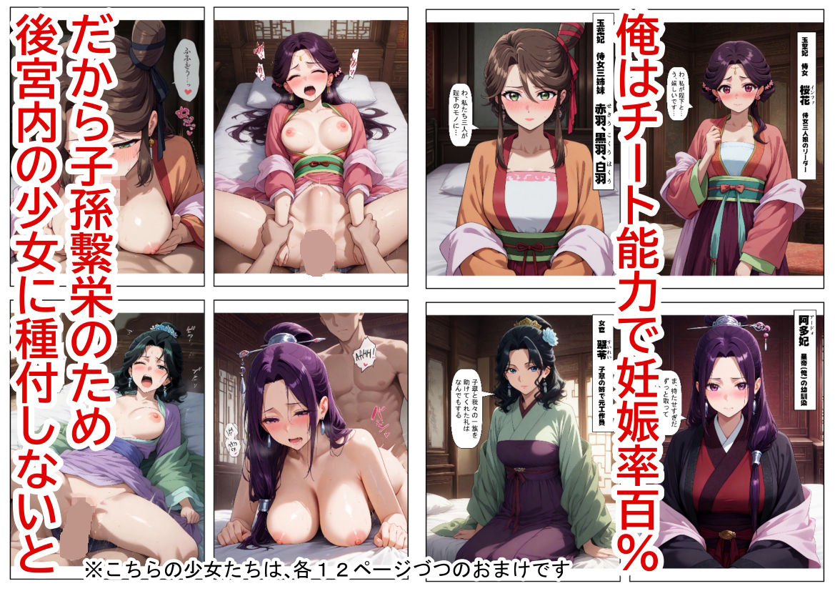後宮美少女に種付けしまくる(後編)《ストーリー&台詞ありCG集》〜《巨根チート皇帝転生》〜