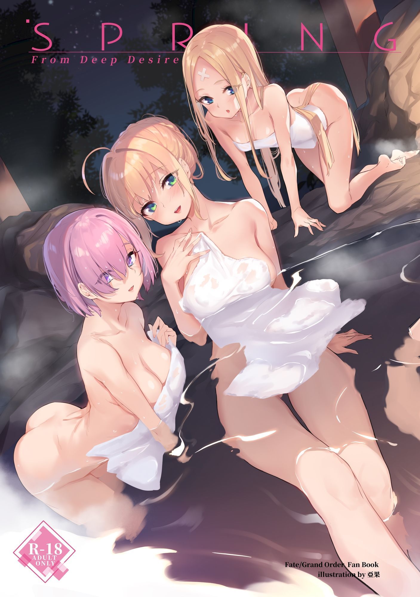 【接穂生殖】 FGOイラスト集