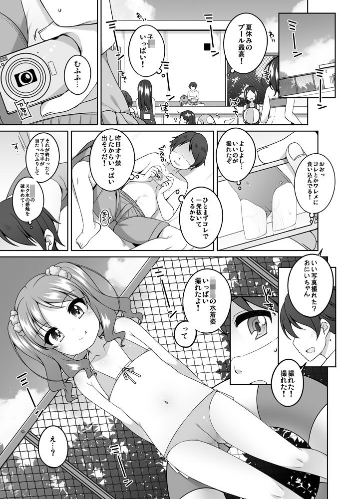 えっち大好き美唯ちゃん