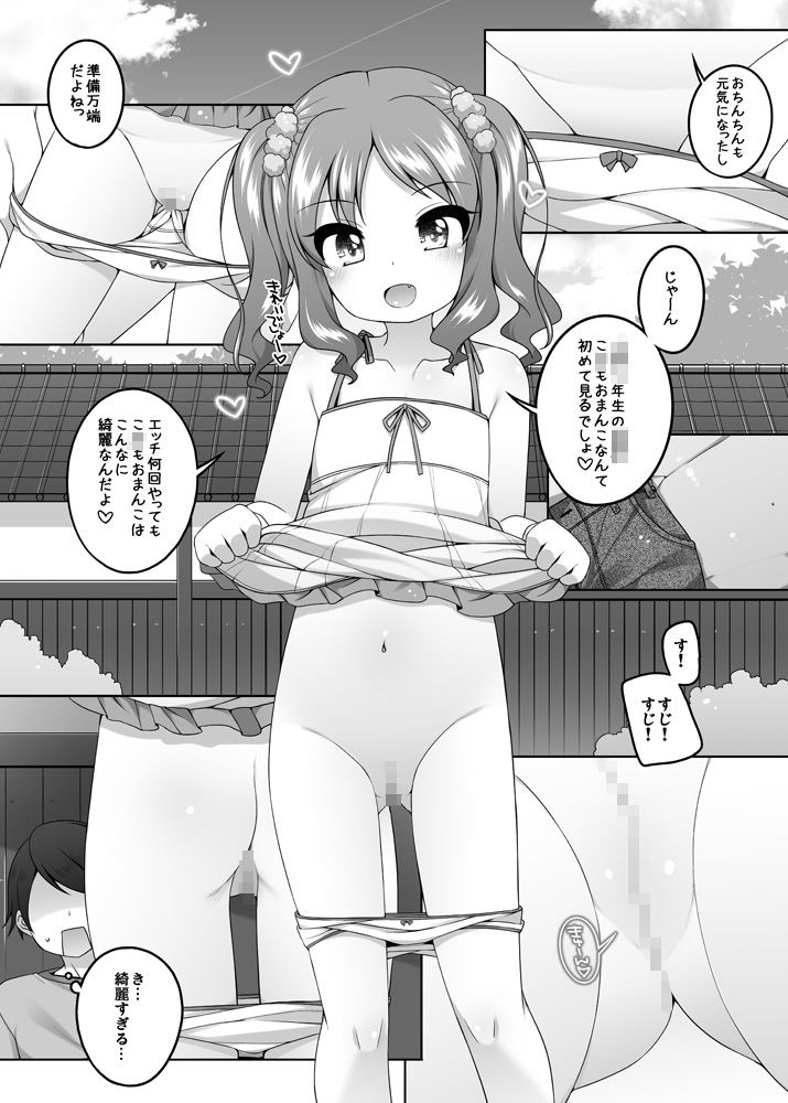 えっち大好き美唯ちゃん