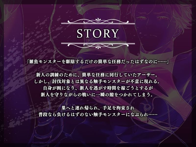 触手でメス堕ち騎士団長〜民を守るために鍛えたその体は触手を収める鞘になる〜