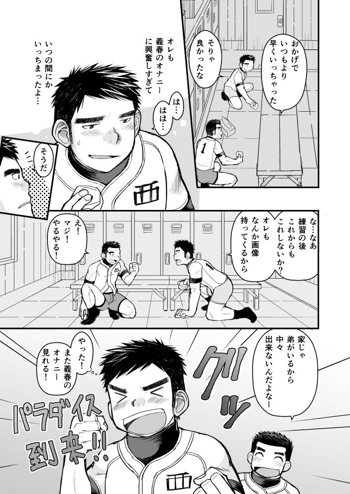 純朴野球少年