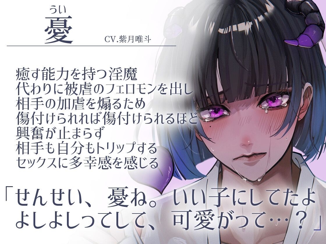 【ふたなり女子攻め×先生呼び×トリップらぶらぶえっち】自称雑魚淫魔の憂くんは先生との世界を作りたい!-淫魔の憂編-【KU100/紫月唯斗】