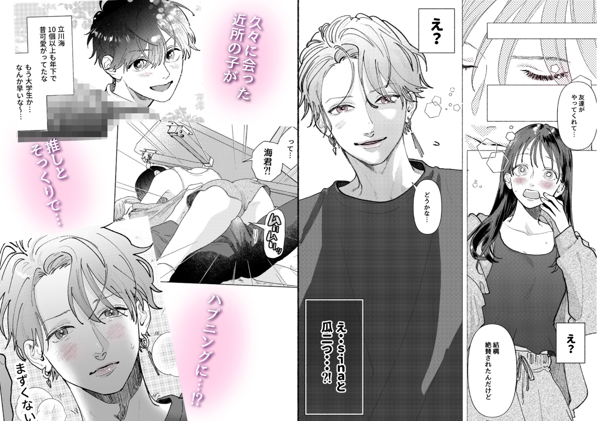 アラサーちゃんは年下学生のクリ責めに抗えない