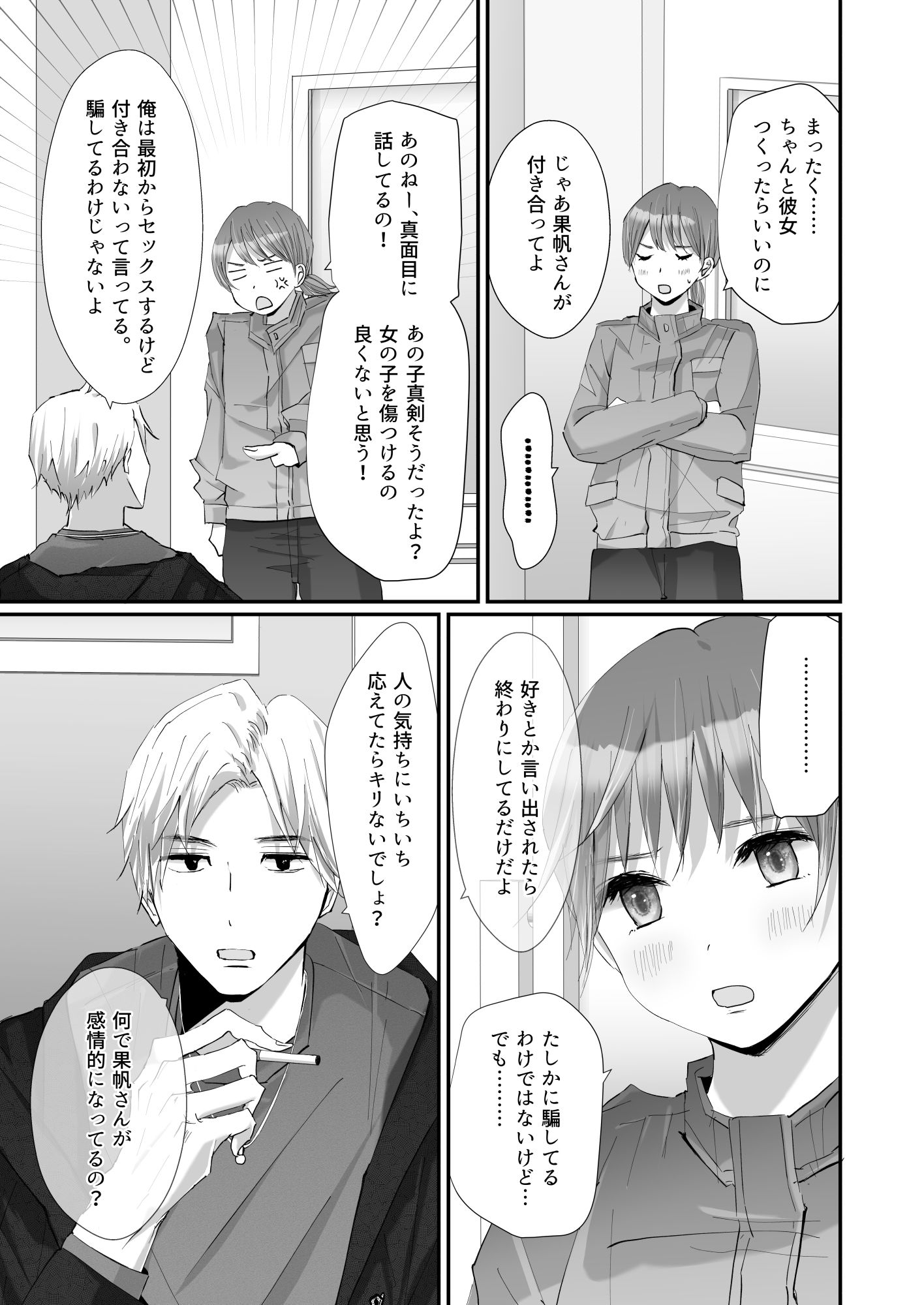 どうして私、職場のチャラい年下に溺愛エッチされてるんだろう〜執着ピストンで押し込まれる熱〜