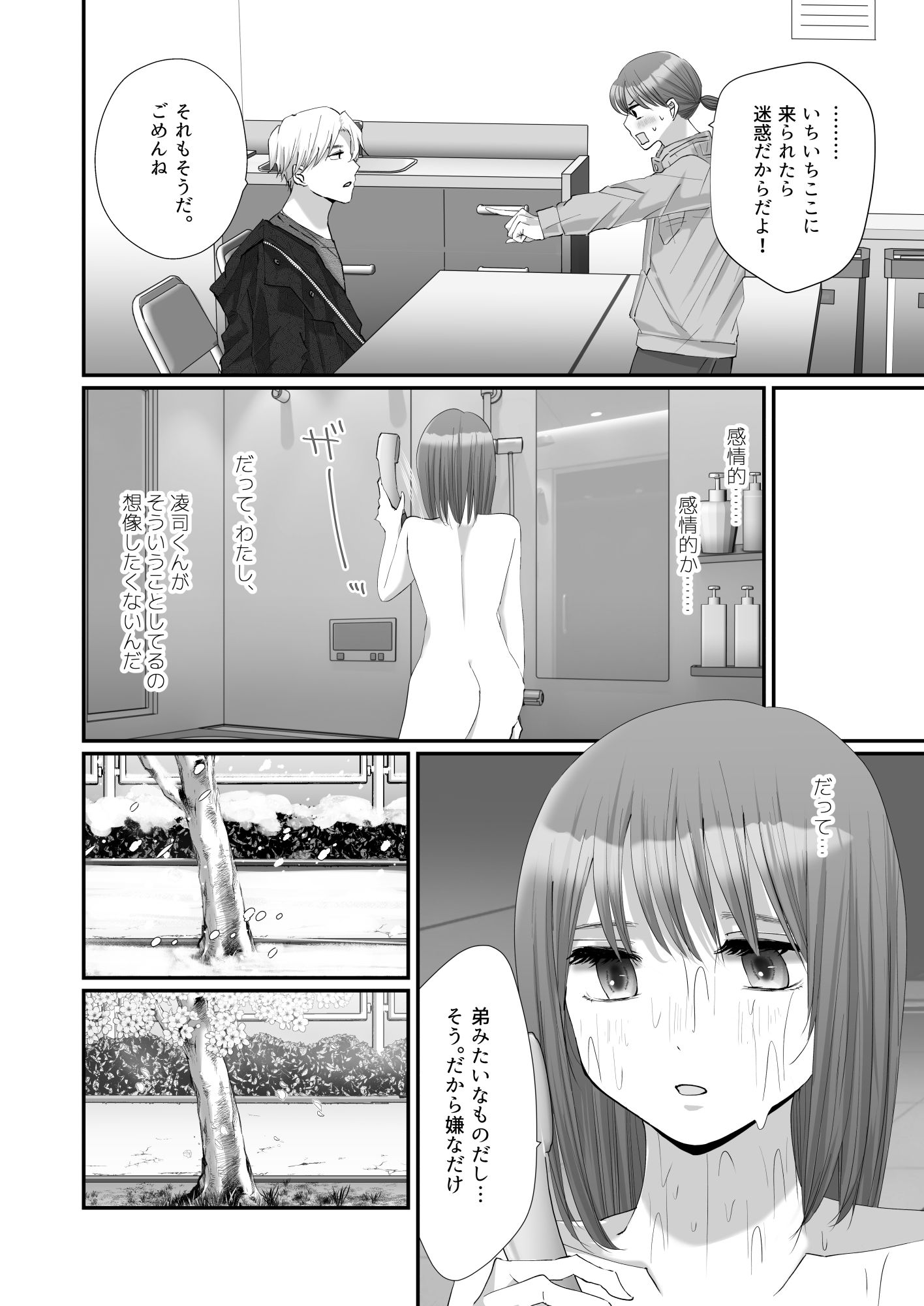 どうして私、職場のチャラい年下に溺愛エッチされてるんだろう〜執着ピストンで押し込まれる熱〜