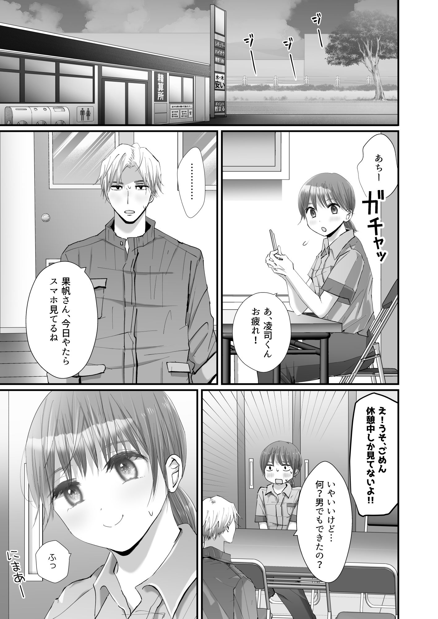 どうして私、職場のチャラい年下に溺愛エッチされてるんだろう〜執着ピストンで押し込まれる熱〜