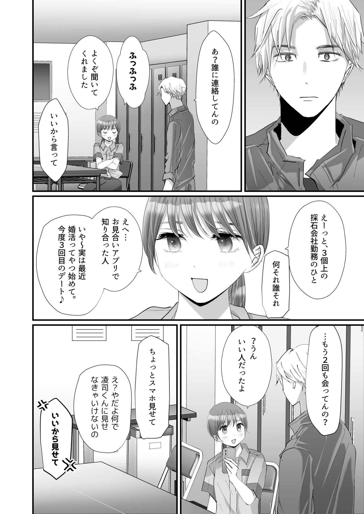 どうして私、職場のチャラい年下に溺愛エッチされてるんだろう〜執着ピストンで押し込まれる熱〜