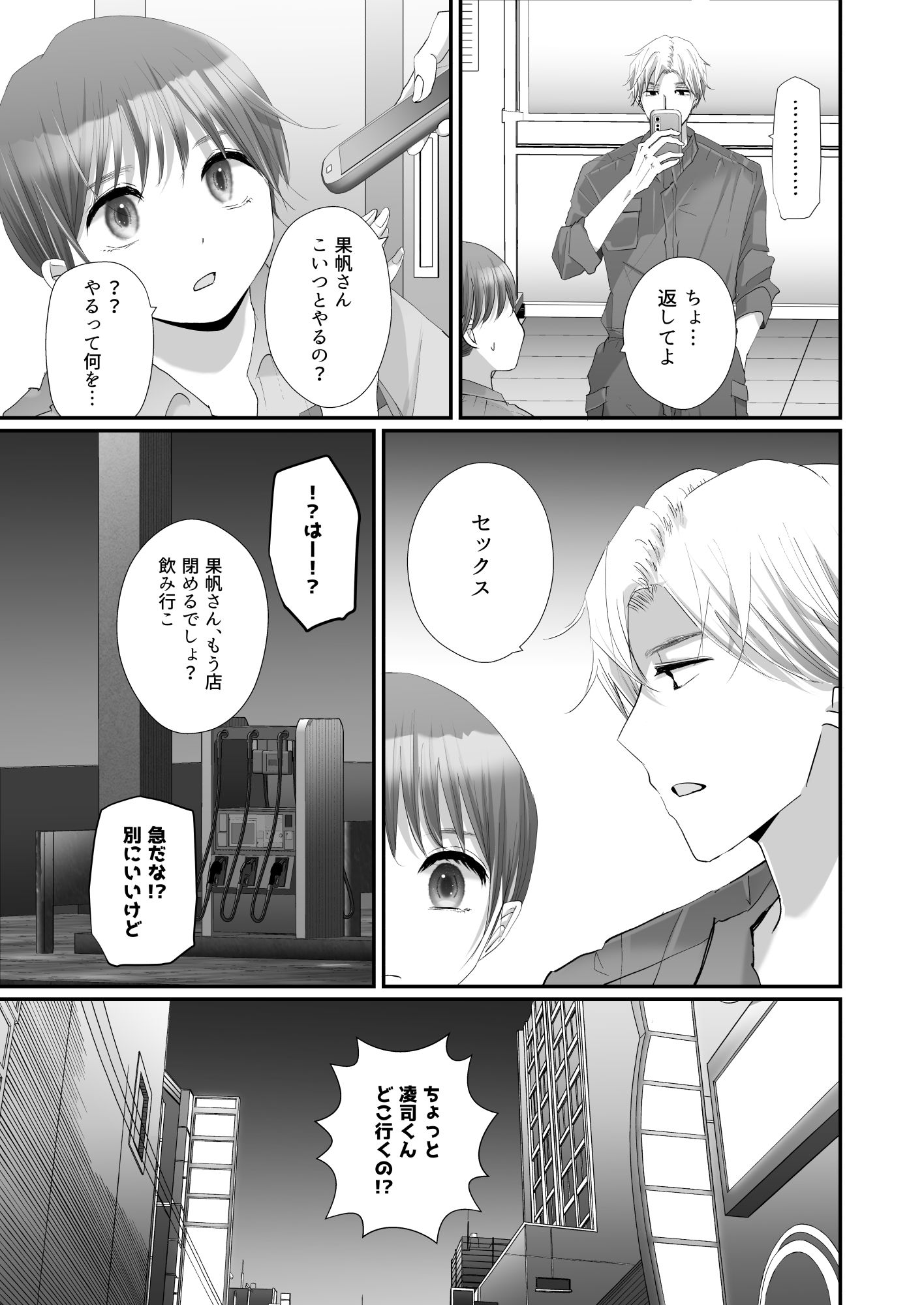 どうして私、職場のチャラい年下に溺愛エッチされてるんだろう〜執着ピストンで押し込まれる熱〜