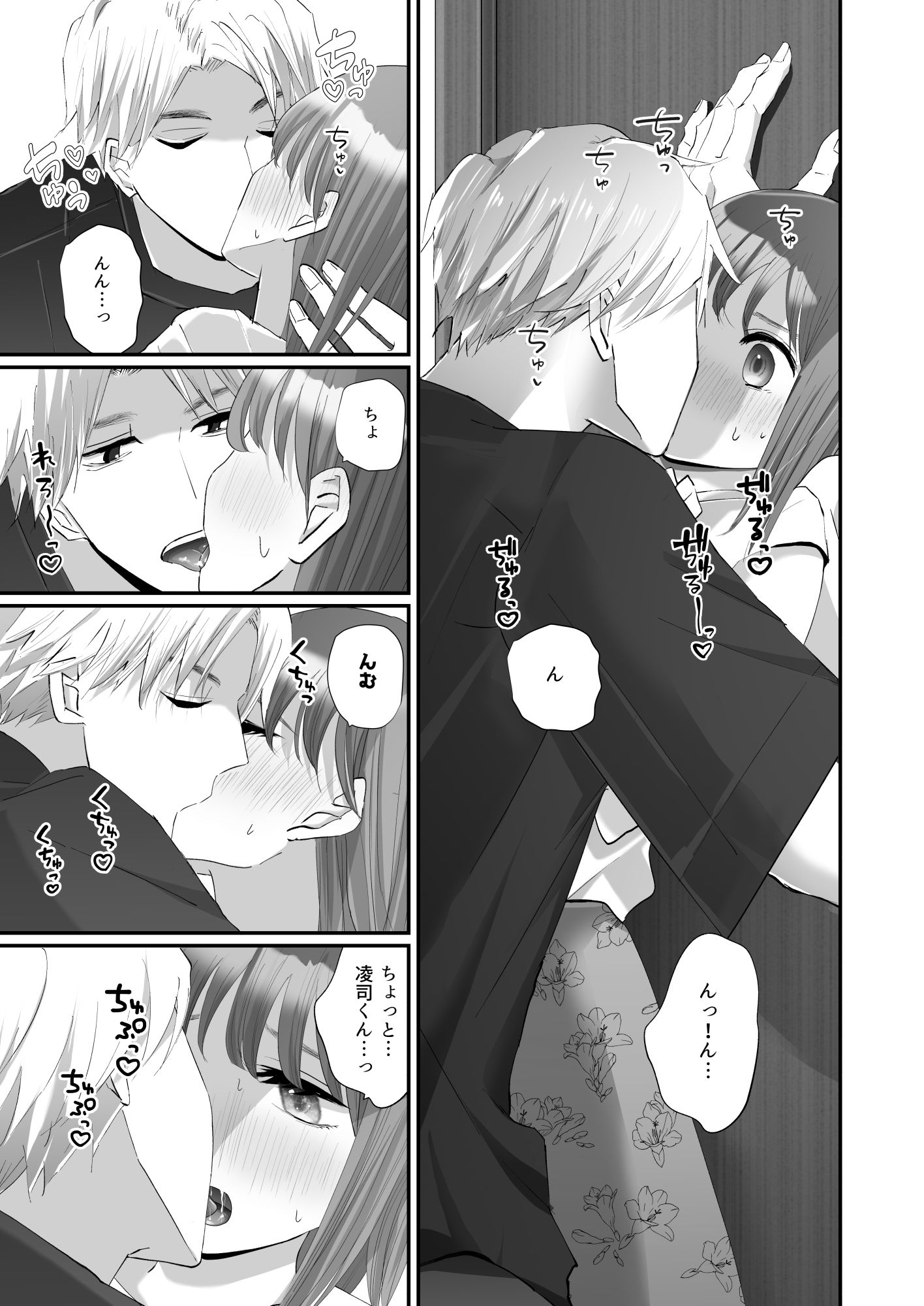 どうして私、職場のチャラい年下に溺愛エッチされてるんだろう〜執着ピストンで押し込まれる熱〜