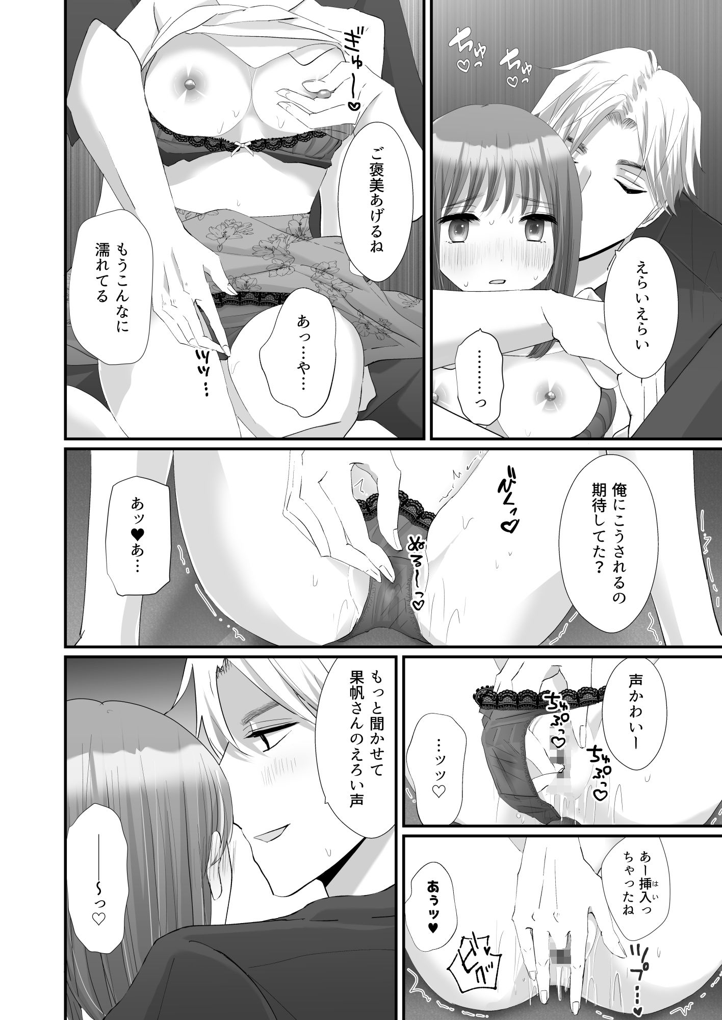 どうして私、職場のチャラい年下に溺愛エッチされてるんだろう〜執着ピストンで押し込まれる熱〜