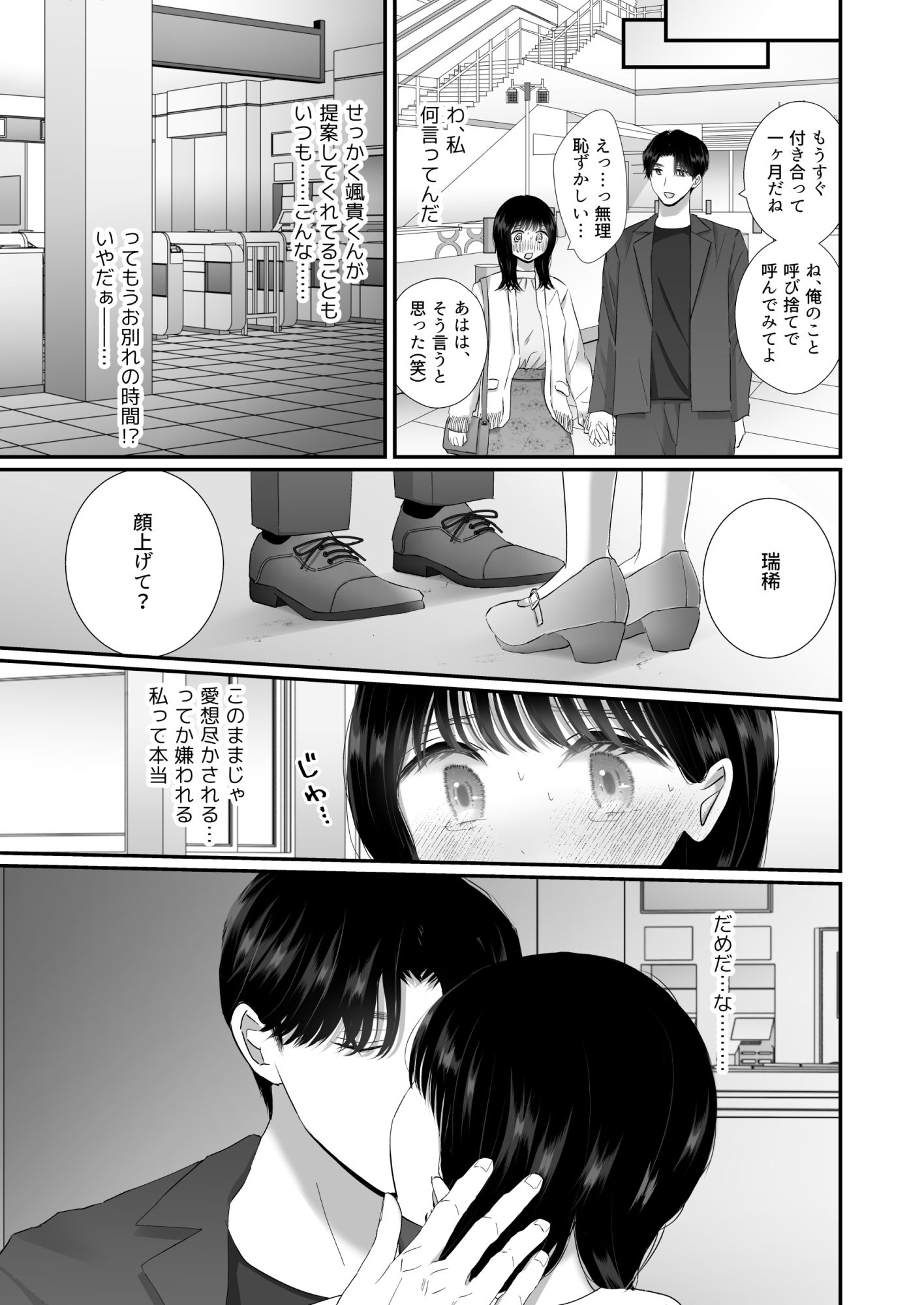 誠実で優しい先輩のS化欲情セックス〜学生時代だいすきだった兄の友達と再会〜