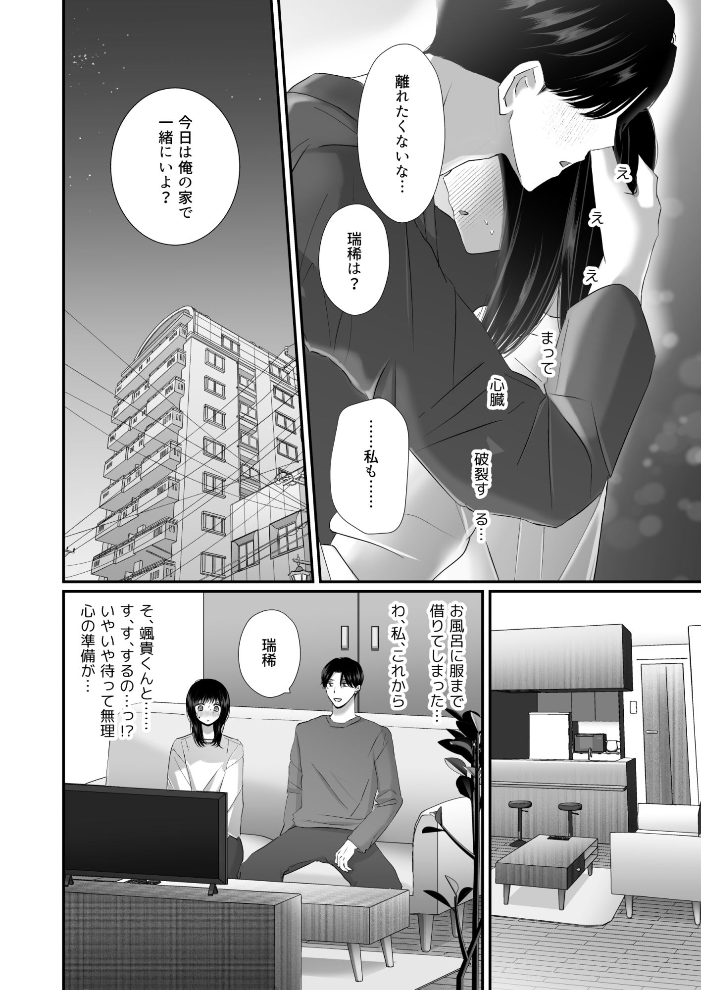 誠実で優しい先輩のS化欲情セックス〜学生時代だいすきだった兄の友達と再会〜