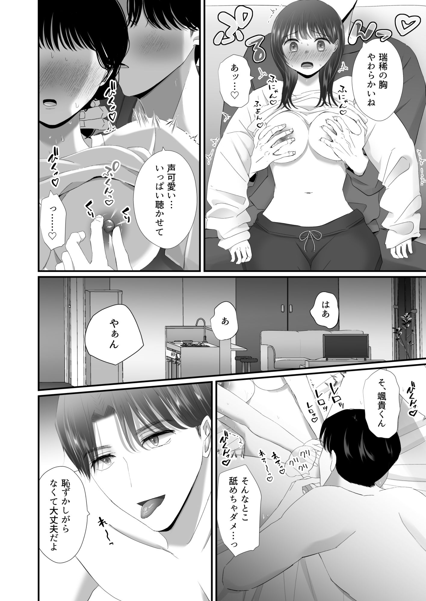 誠実で優しい先輩のS化欲情セックス〜学生時代だいすきだった兄の友達と再会〜