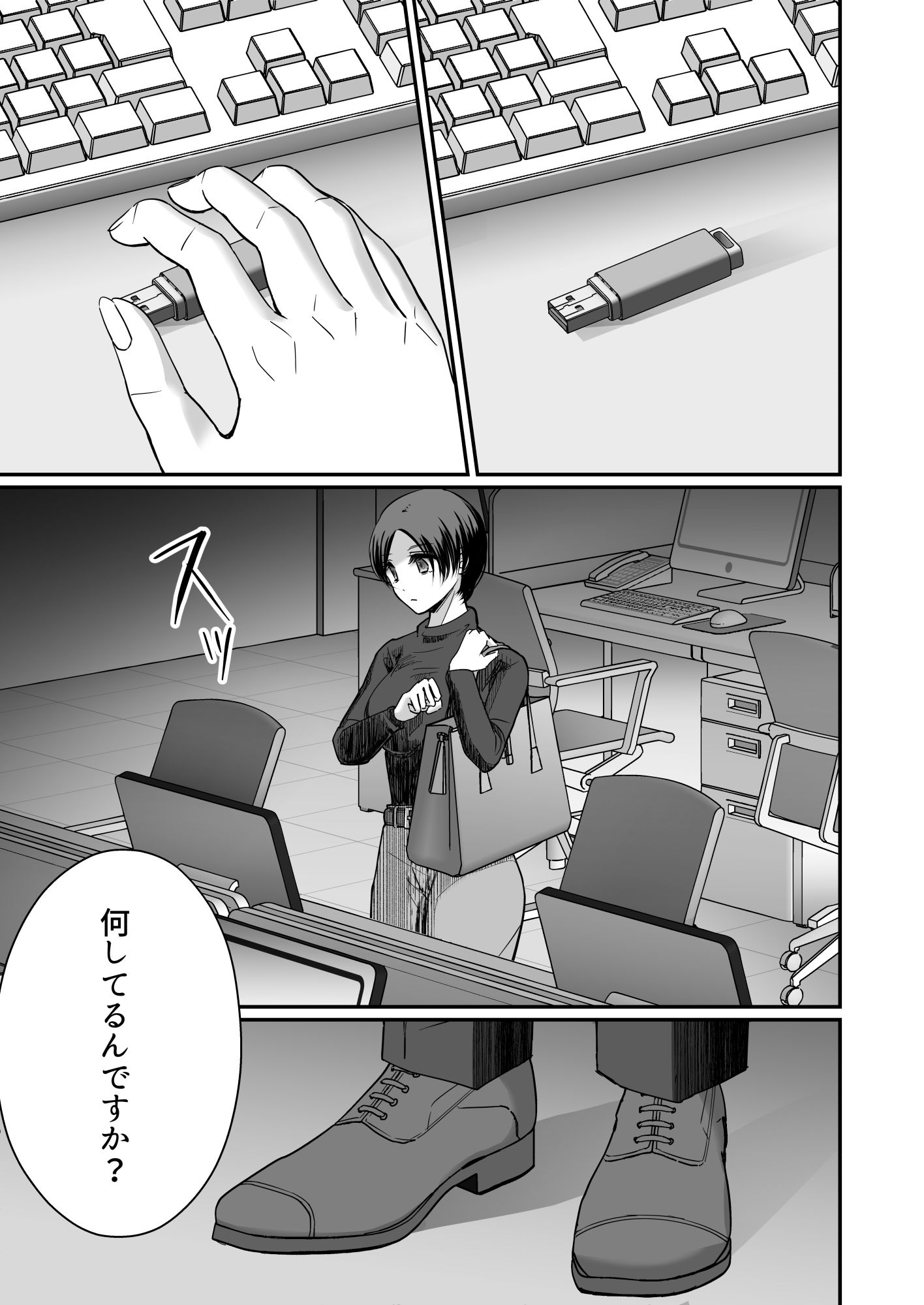 社内で人気の真瀬くんは、裏では年上女に「俺のもの」って刷り込みセックスしてる。