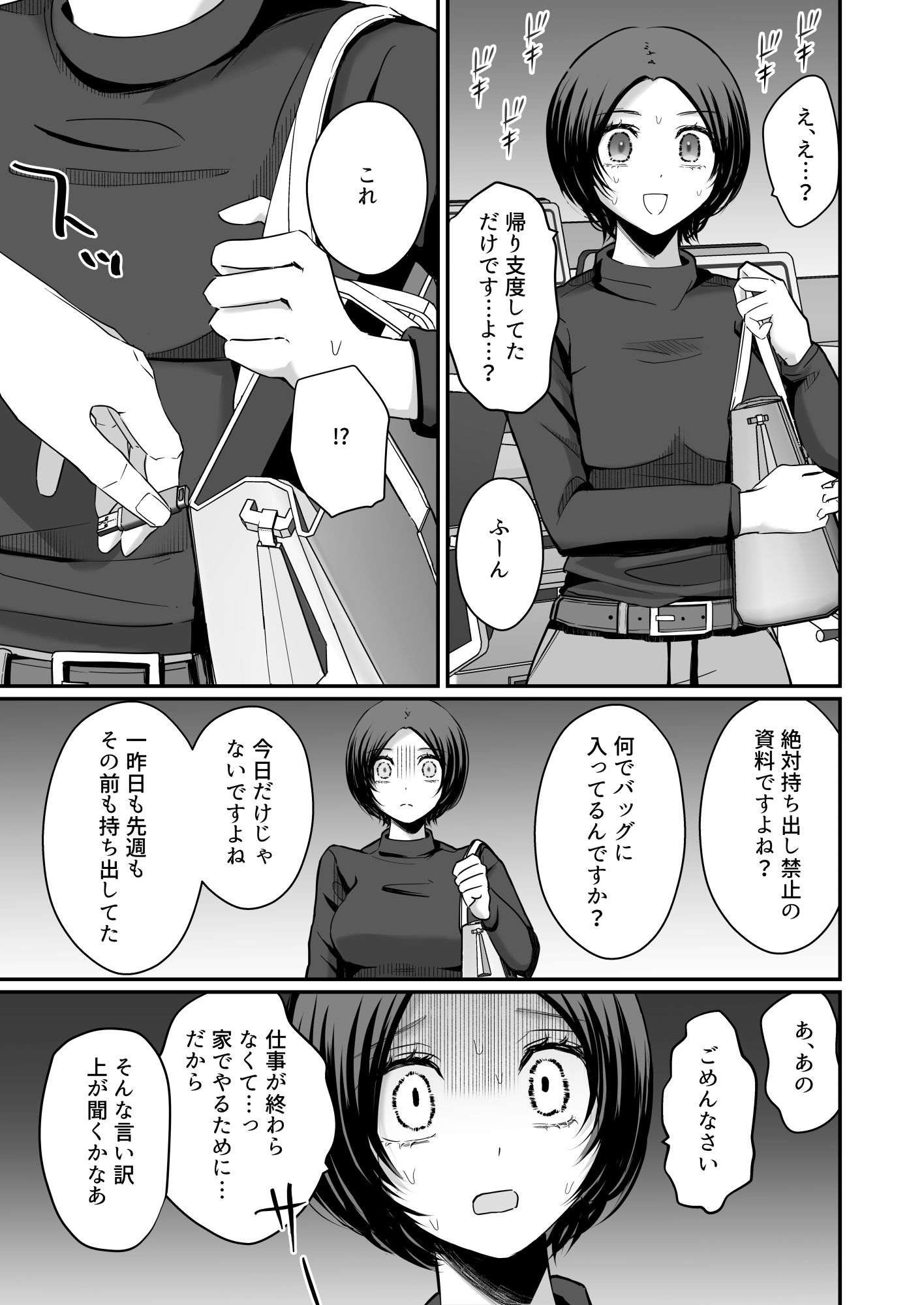 社内で人気の真瀬くんは、裏では年上女に「俺のもの」って刷り込みセックスしてる。