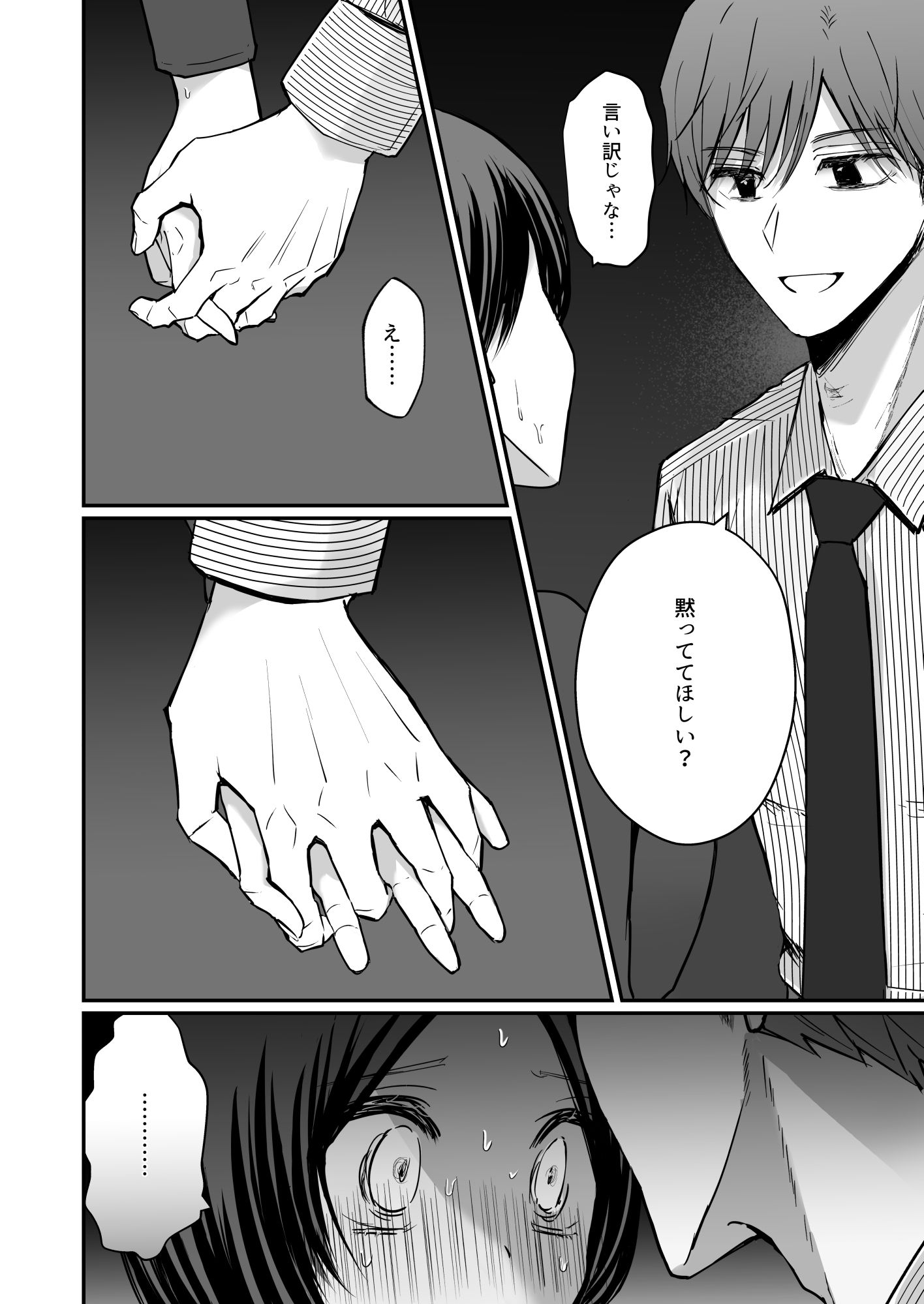 社内で人気の真瀬くんは、裏では年上女に「俺のもの」って刷り込みセックスしてる。