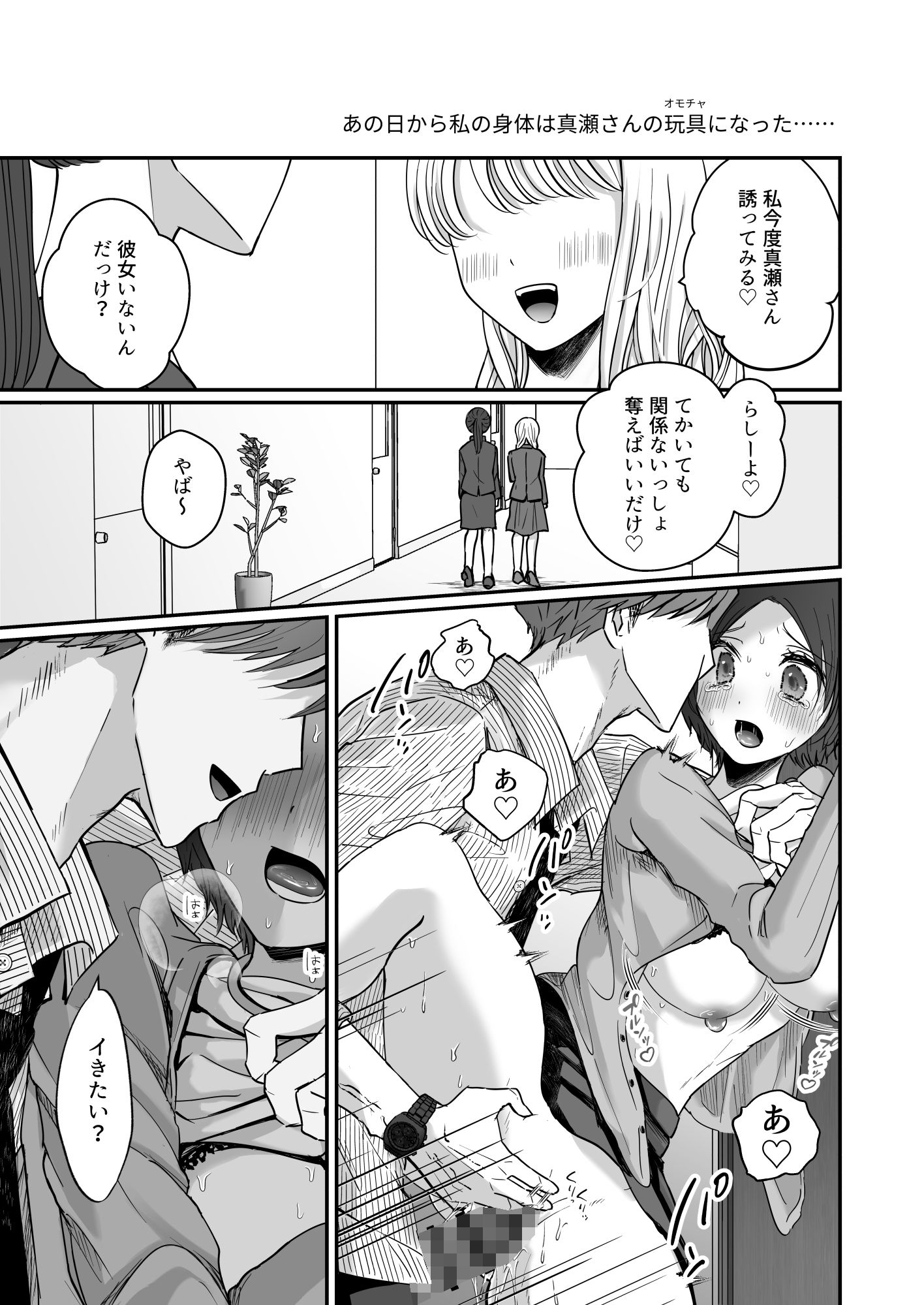 社内で人気の真瀬くんは、裏では年上女に「俺のもの」って刷り込みセックスしてる。