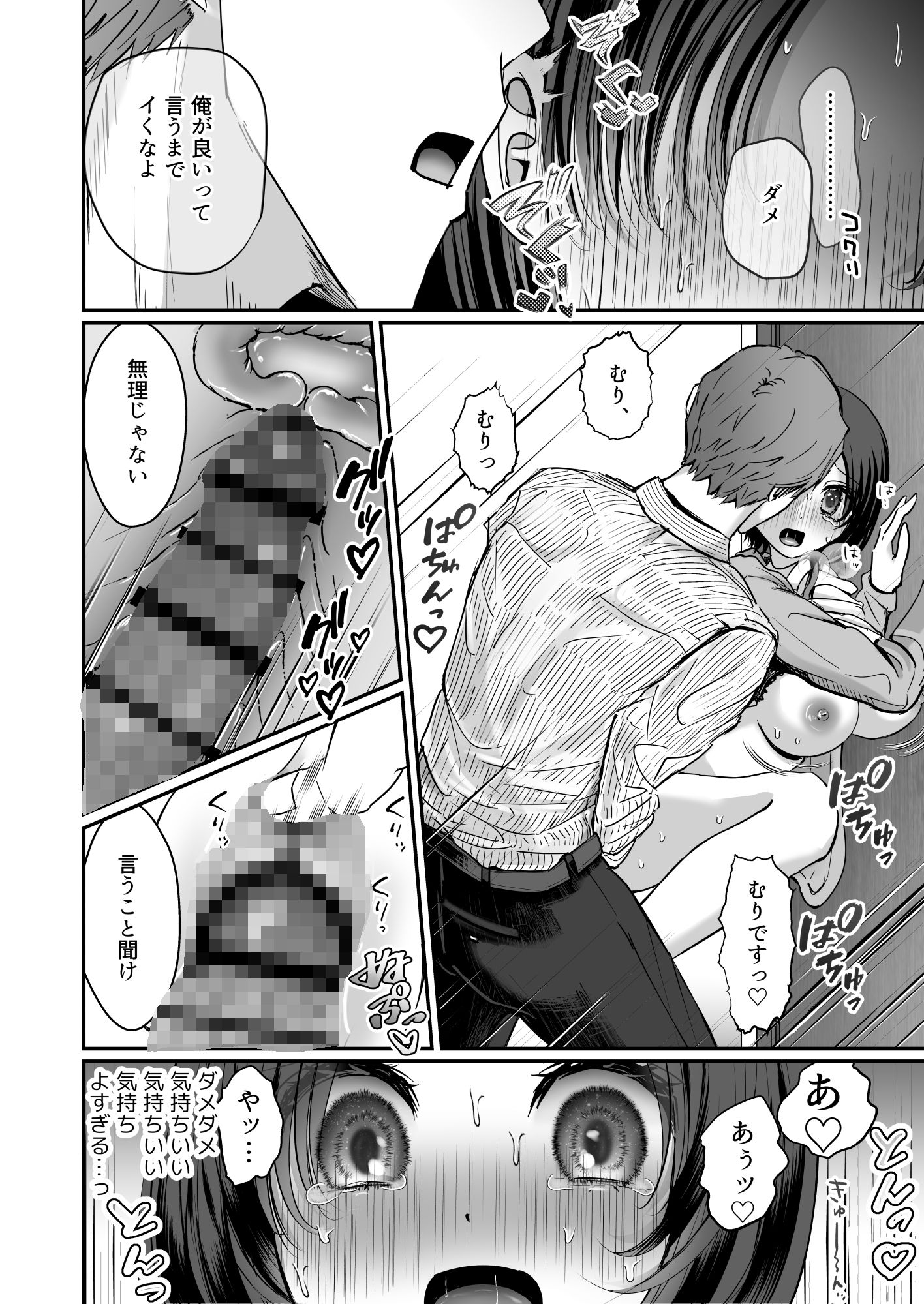 社内で人気の真瀬くんは、裏では年上女に「俺のもの」って刷り込みセックスしてる。