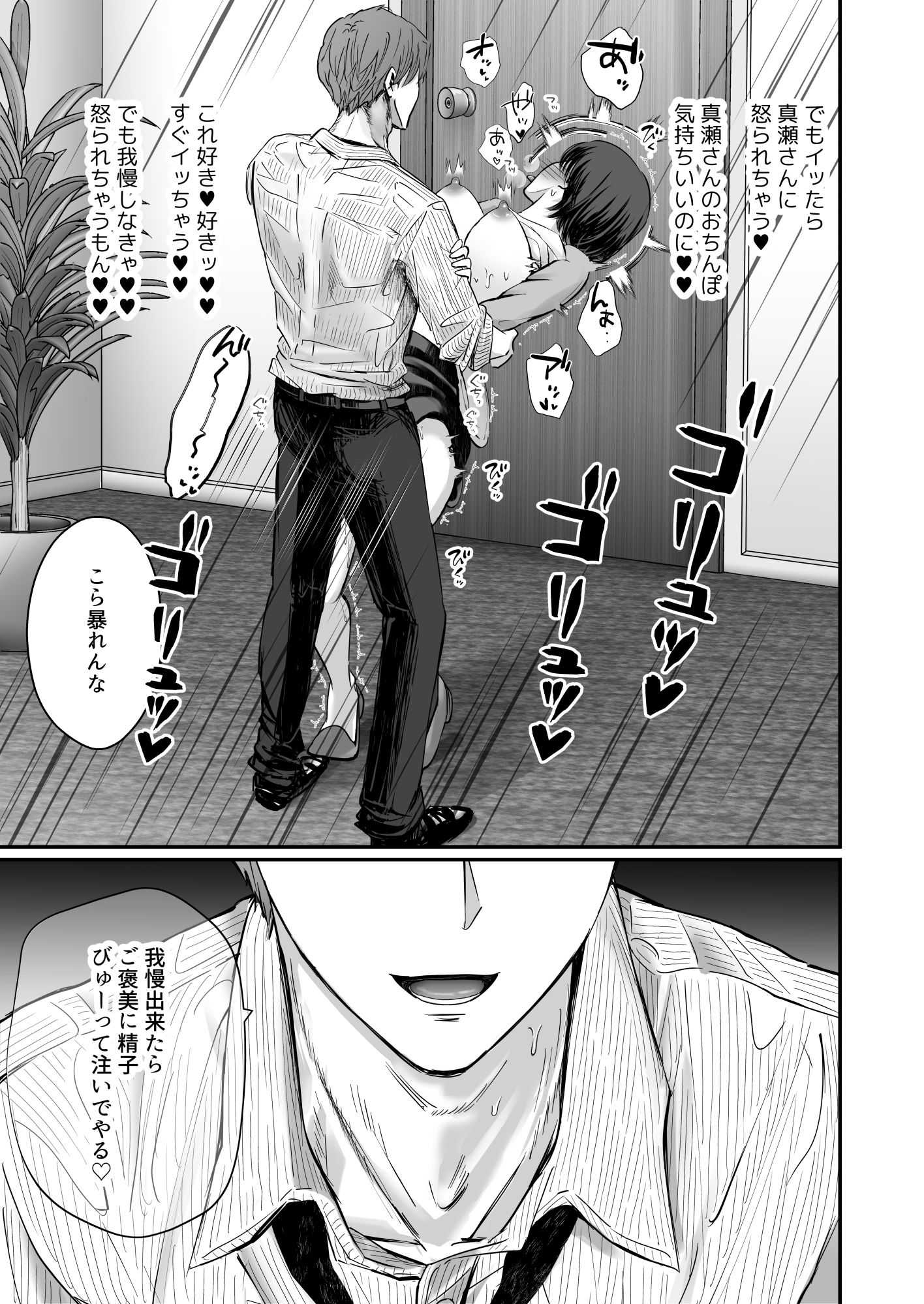 社内で人気の真瀬くんは、裏では年上女に「俺のもの」って刷り込みセックスしてる。