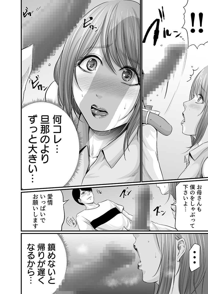 娘の彼氏にセフレにされて〜後悔するほど濡れ喘ぐ〜 2