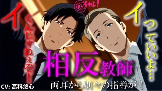 相反教師-両耳からの逆ハーレム指導！-どっちの言うこと聞いたらイイの！？ ASMR/バイノーラル教師/年上/耳舐め/乱交/3P/NTR/脳破壊/催●音声/低音ボイス