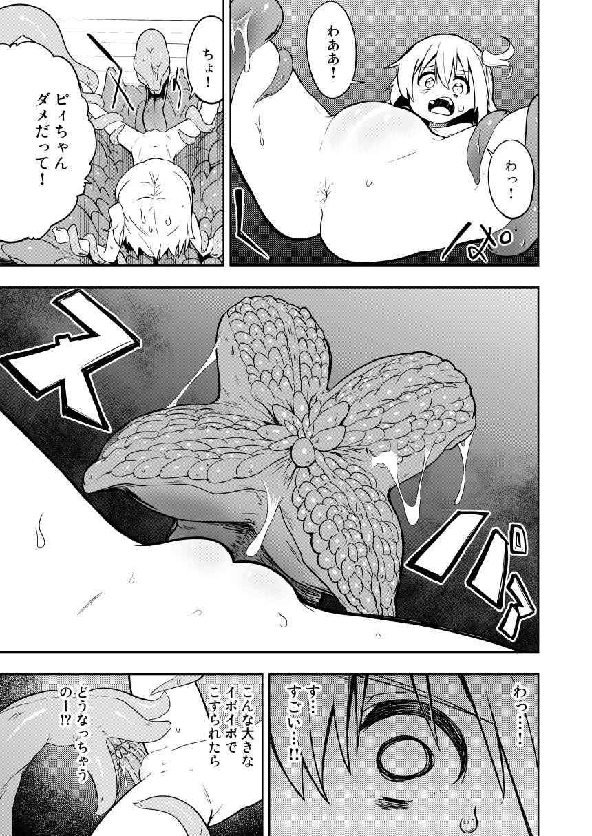 みらいいろ〜アタラシイいろ〜