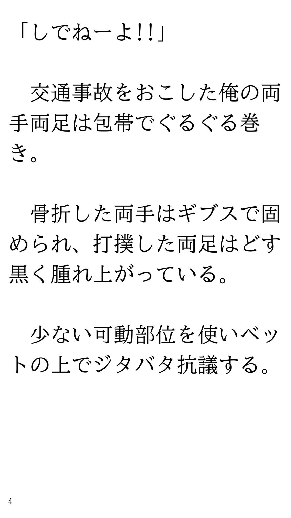 骨折して 母ちゃんと甘甘（あまあま） 介護生活。