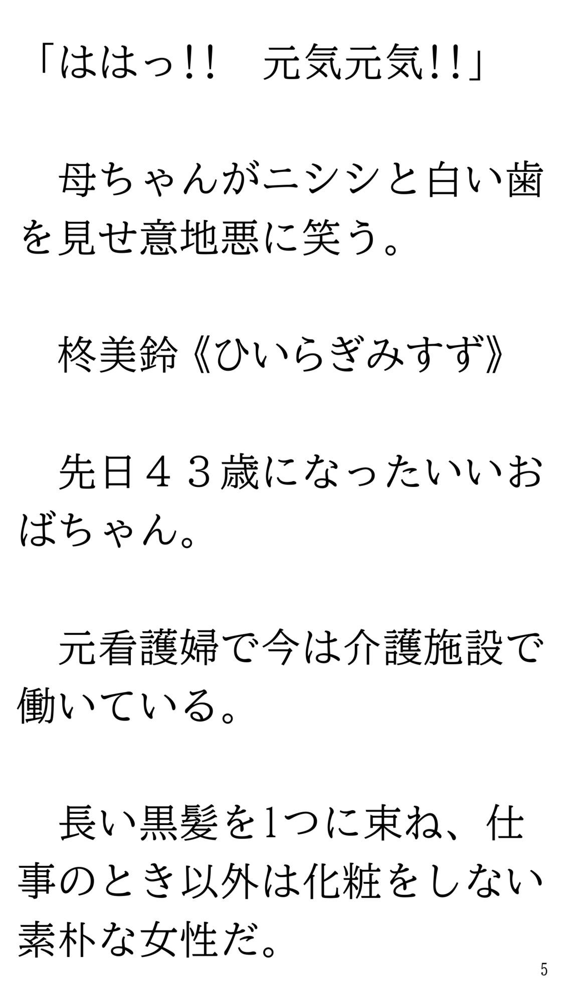 骨折して 母ちゃんと甘甘（あまあま） 介護生活。