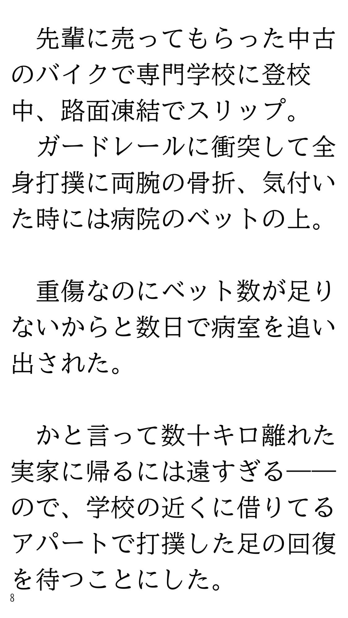 骨折して 母ちゃんと甘甘（あまあま） 介護生活。