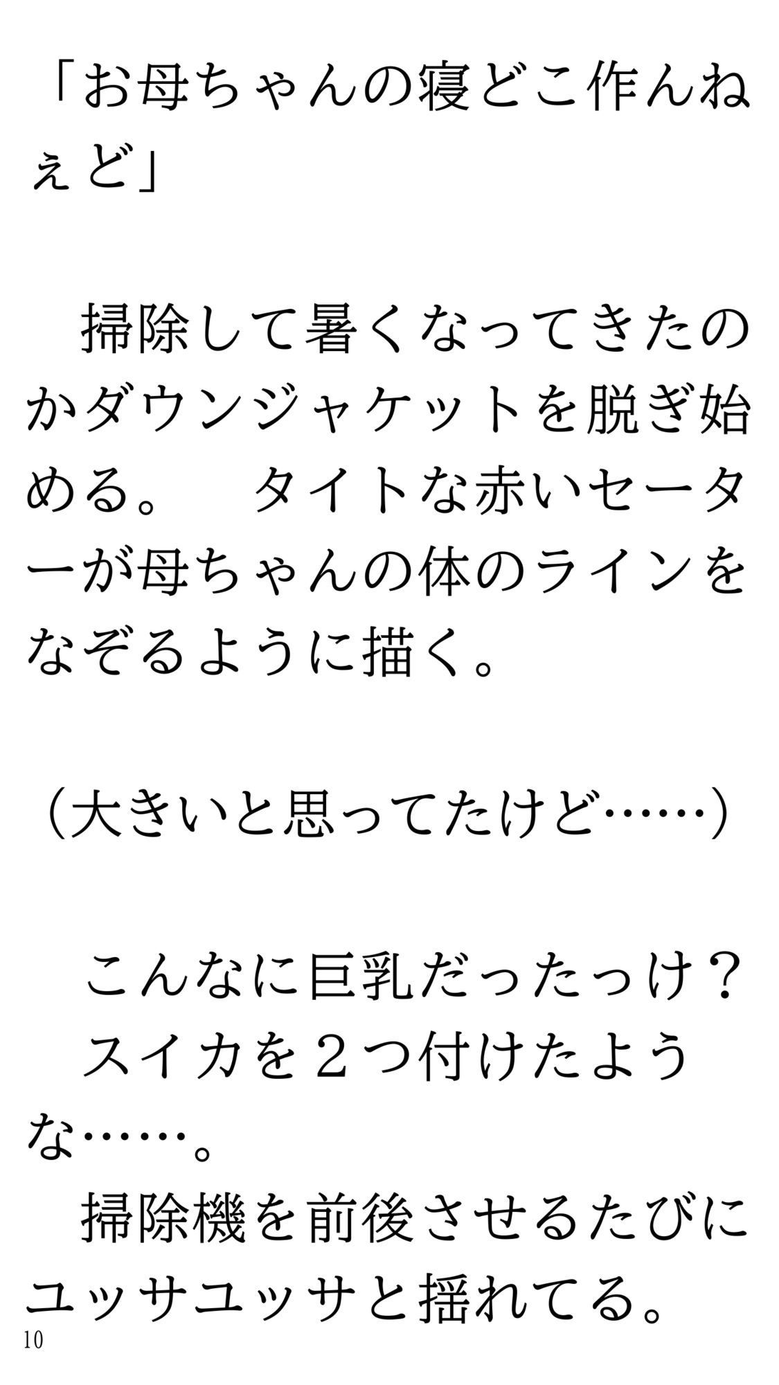 骨折して 母ちゃんと甘甘（あまあま） 介護生活。
