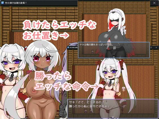 色仕掛け金蹴り道場！