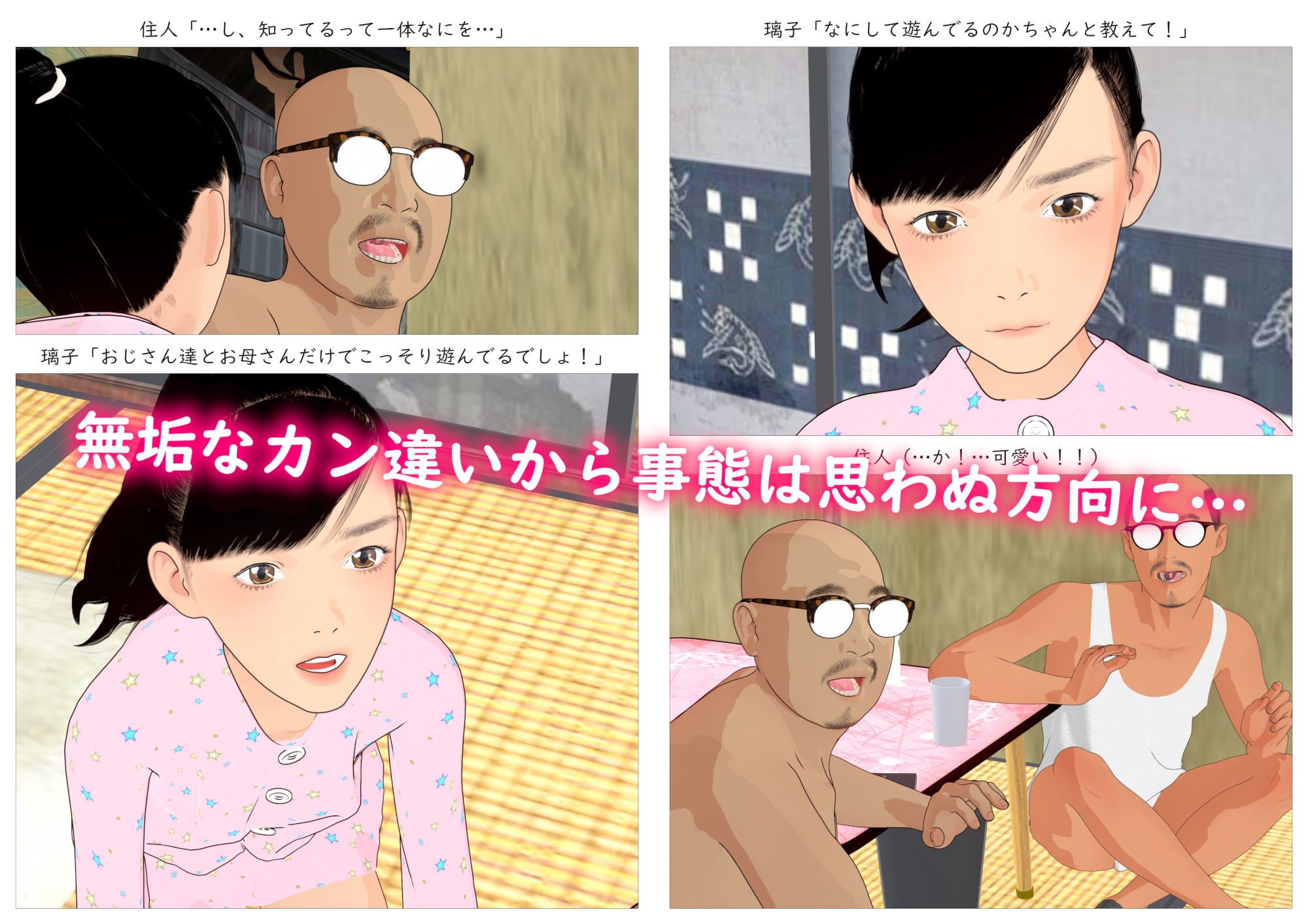 管理人さんの娘がドストライク