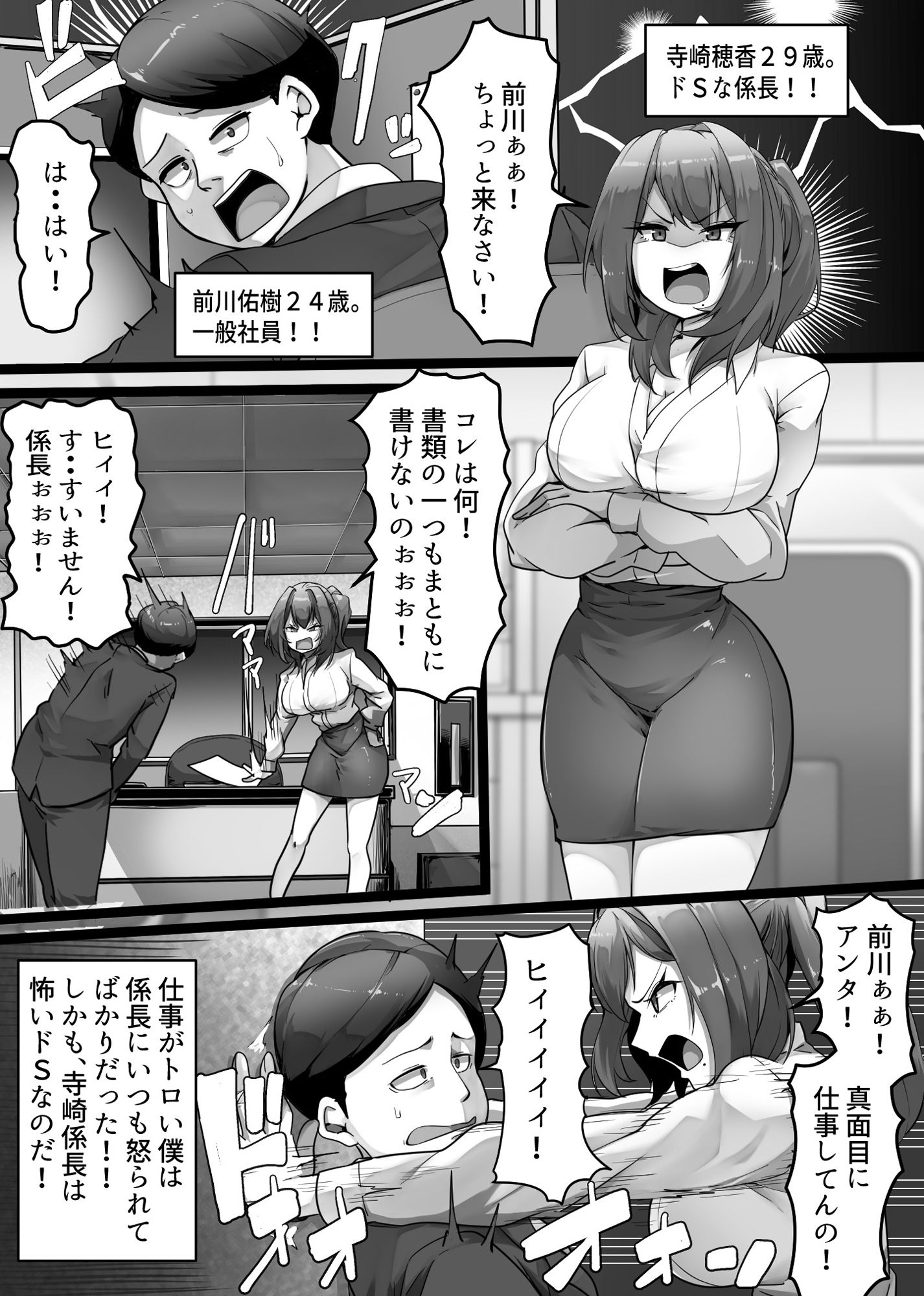 僕の上司は女王様!!
