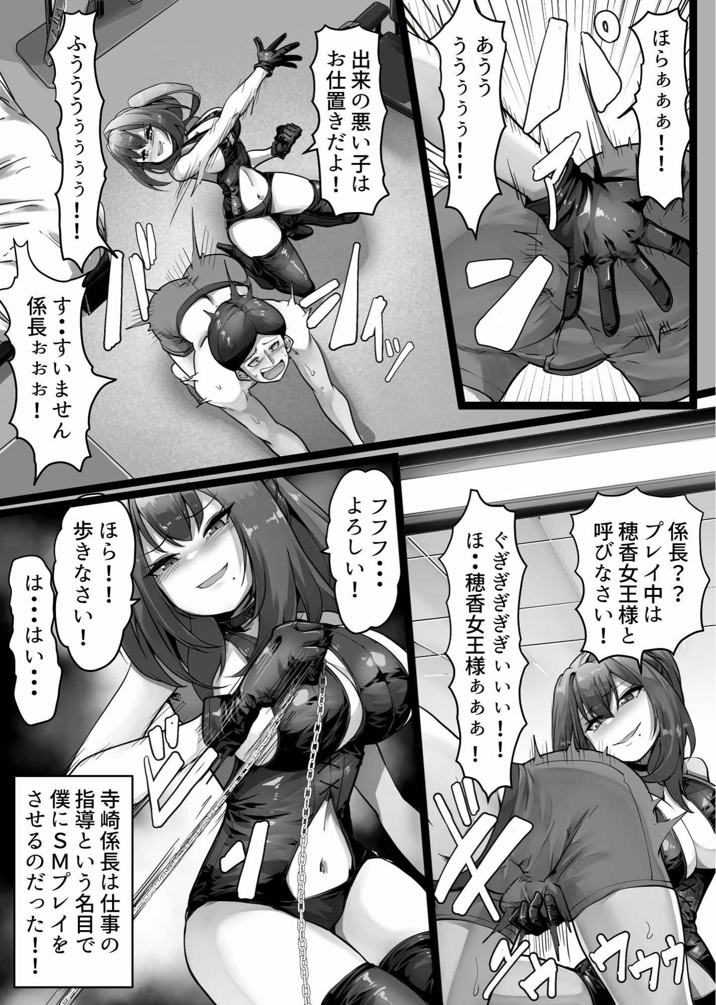 僕の上司は女王様!!