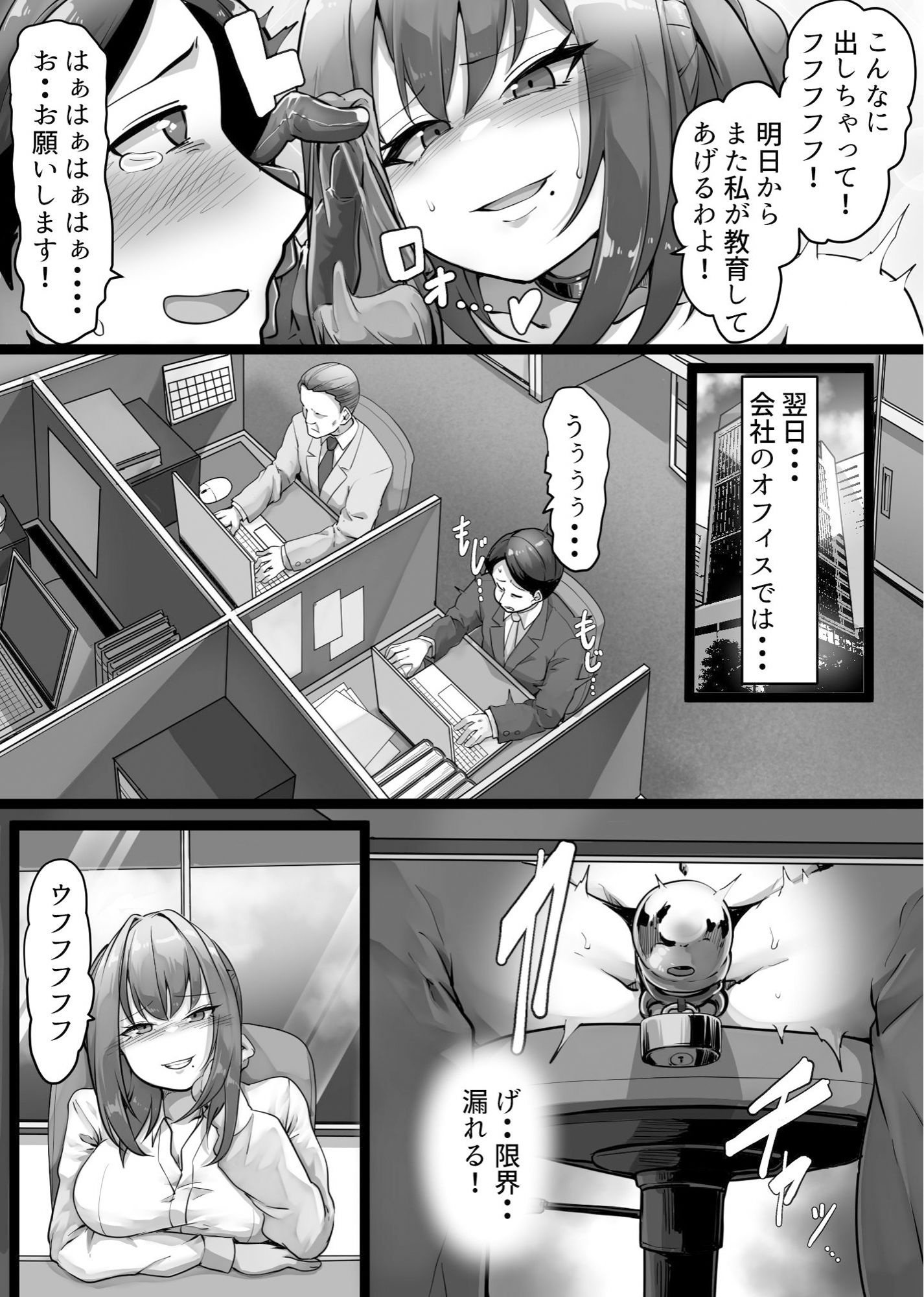 僕の上司は女王様!!