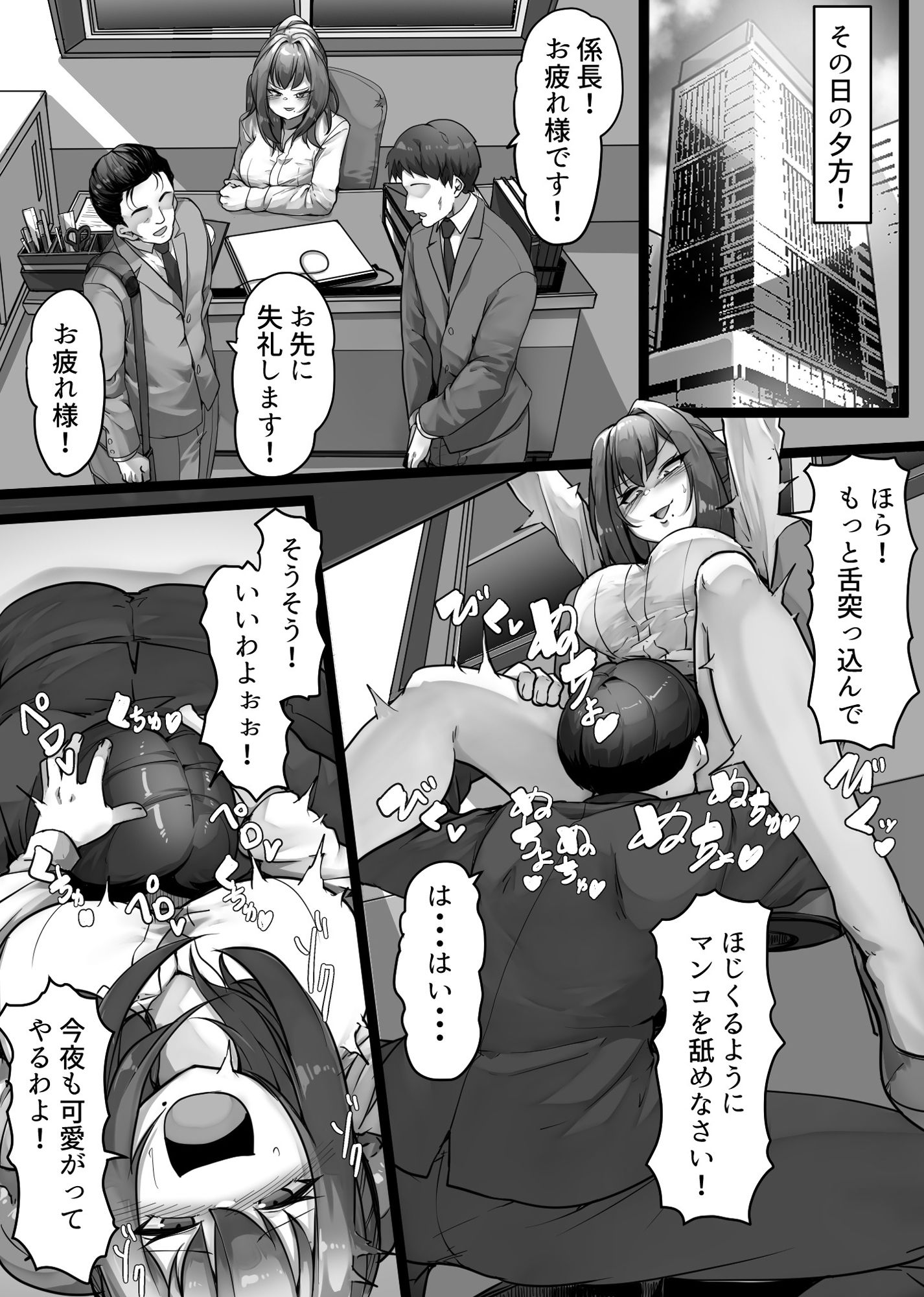 僕の上司は女王様!!