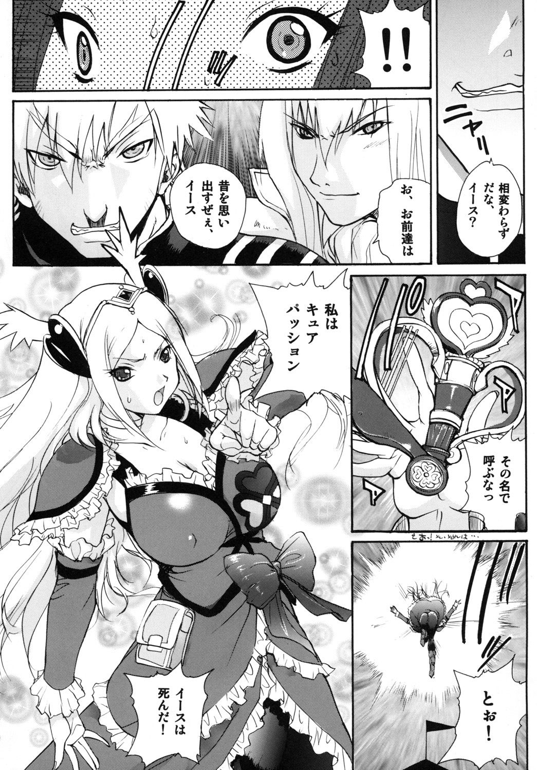 パッションイース