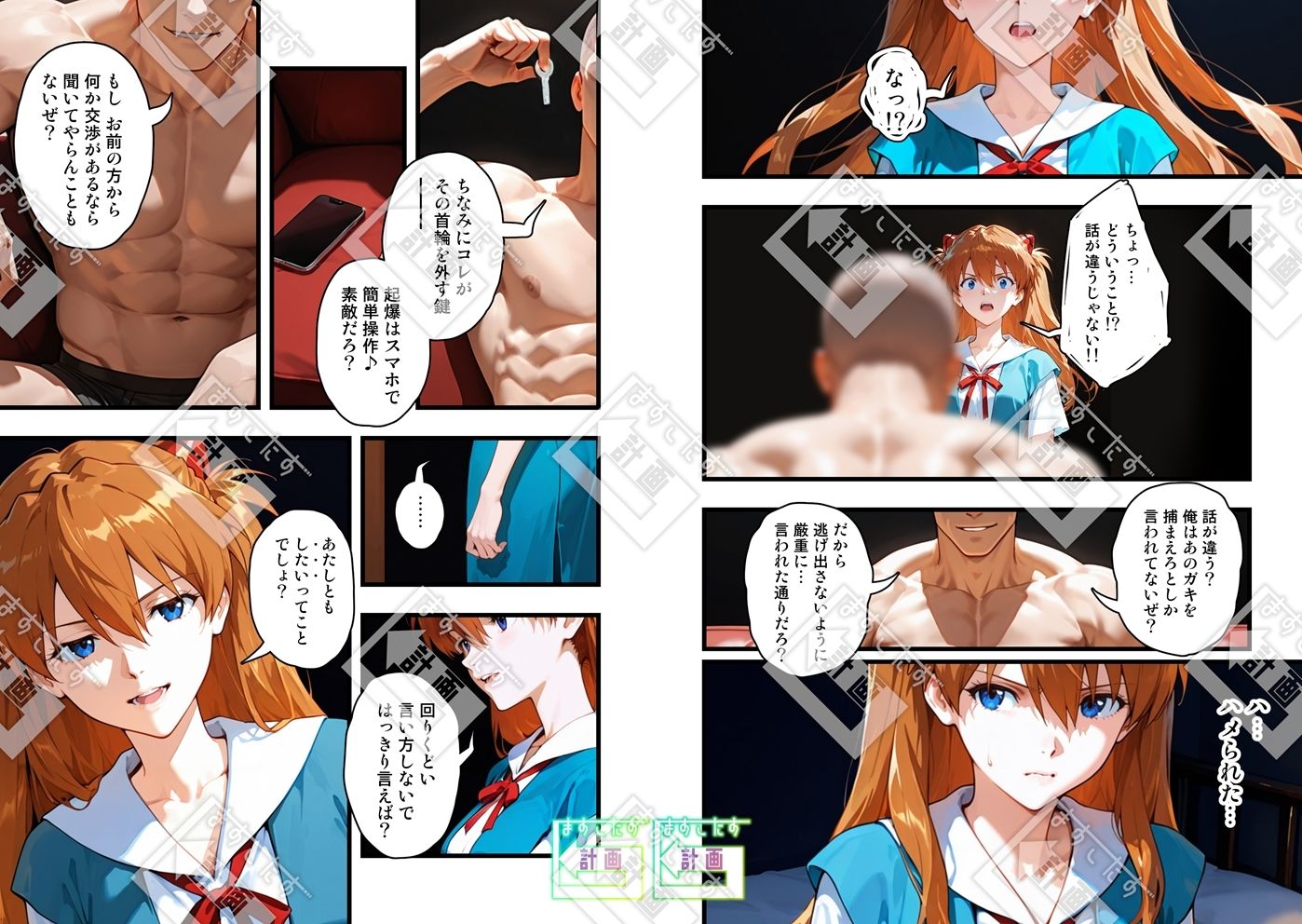 【特典付きフルカラー漫画】スマホでハメ撮りしただけかのに(ターゲット:とある秘密機関のパイロット)【前編】