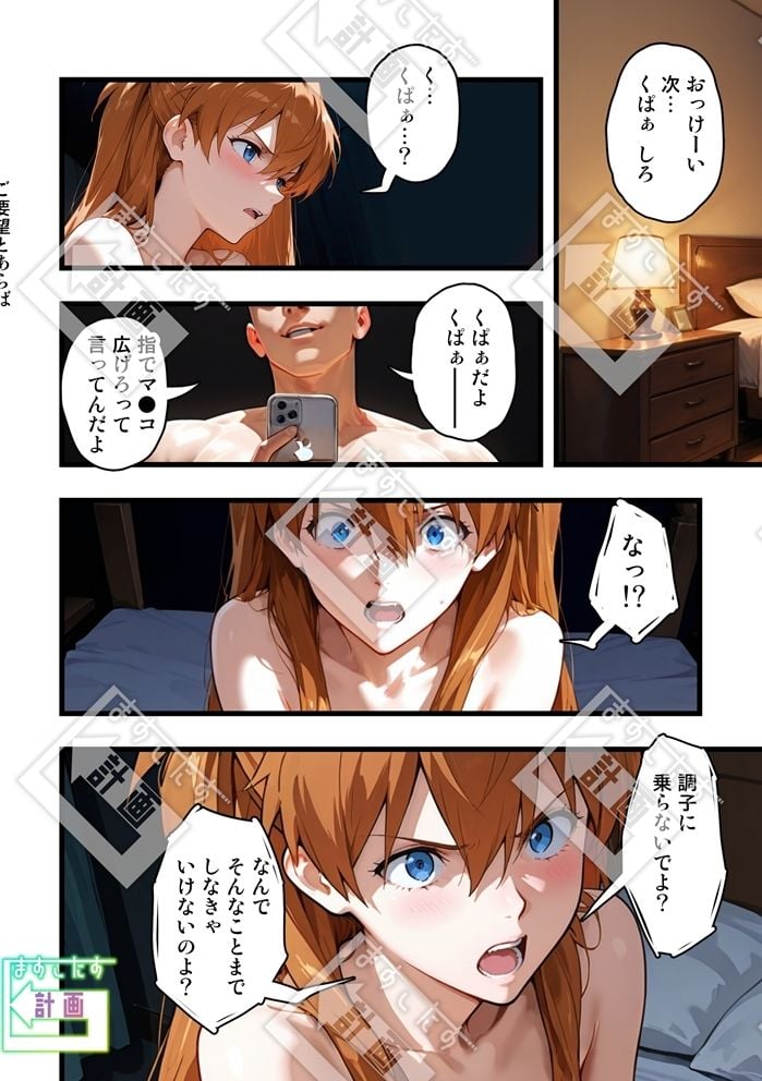 【特典付きフルカラー漫画】スマホでハメ撮りしただけかのに(ターゲット:とある秘密機関のパイロット)【前編】