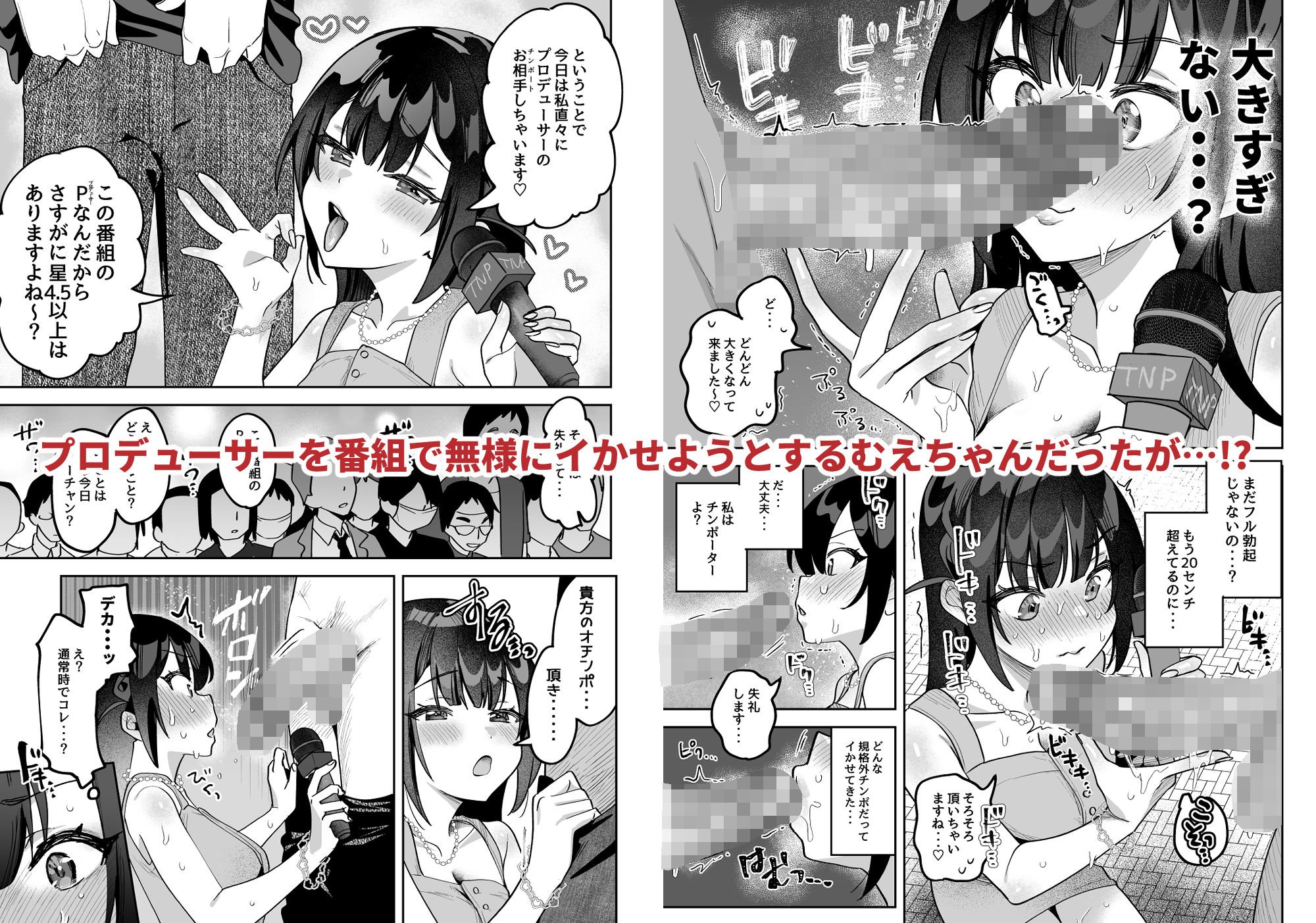 おちんぽグルメリポーターむえちゃん