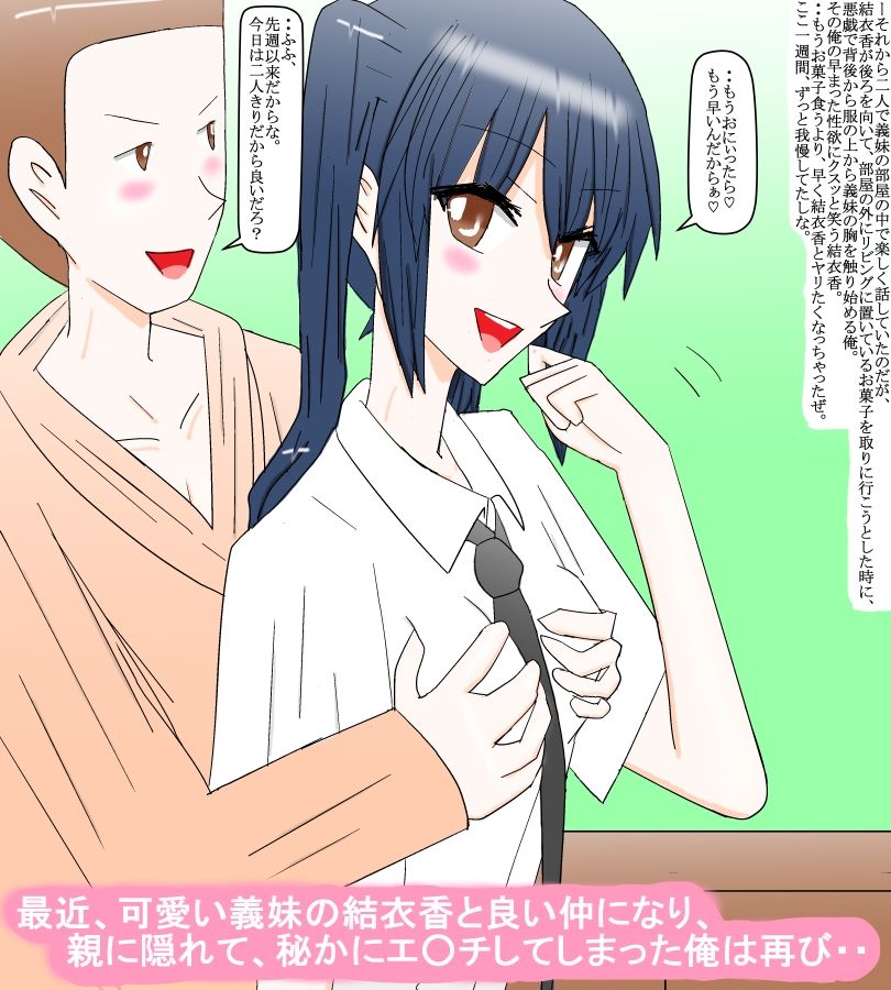 学園生の義妹と、俺との誰も知らない秘密の関係