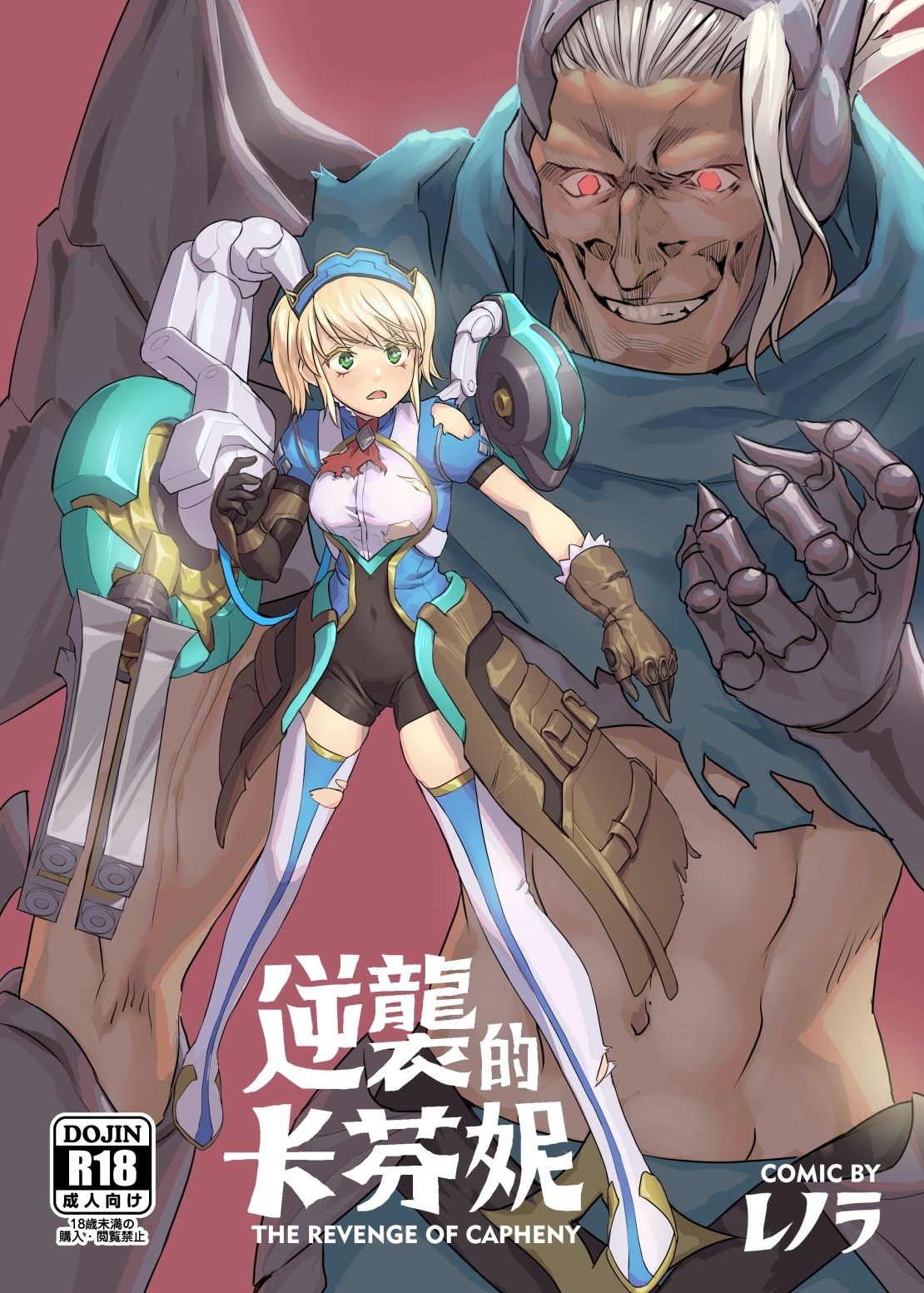 逆襲のキャフェニー
