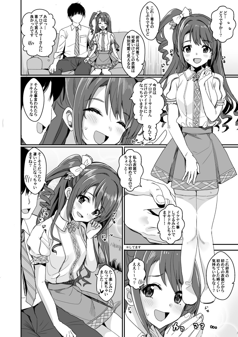 ああもう!エッチな衣装が多すぎる!
